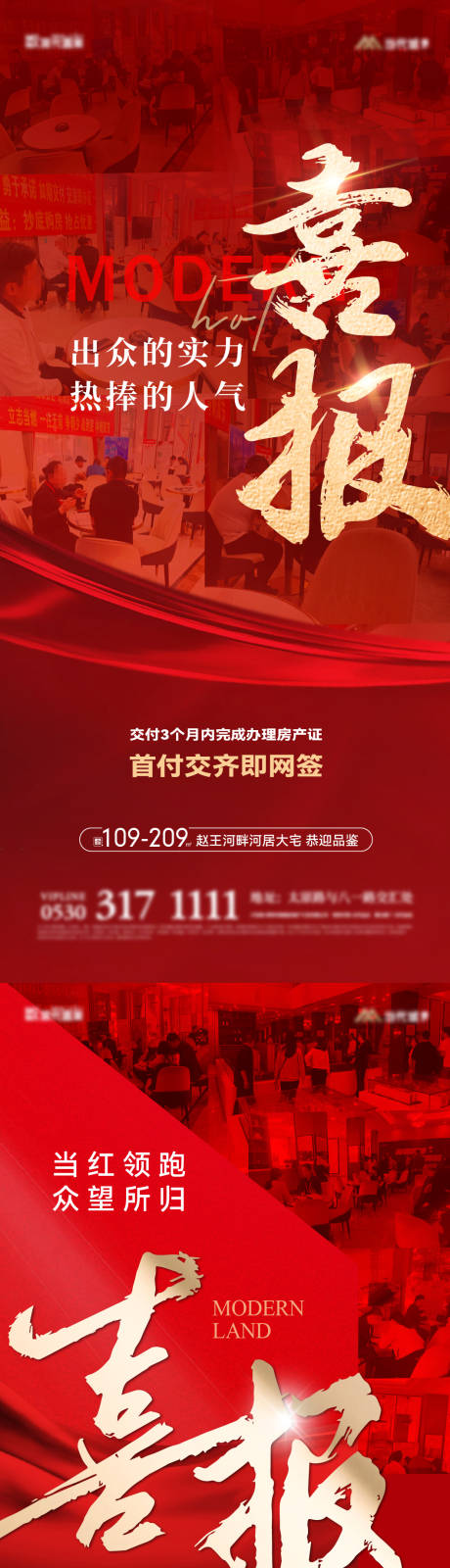 源文件下载【地产人气热销海报】编号：81140020588444675