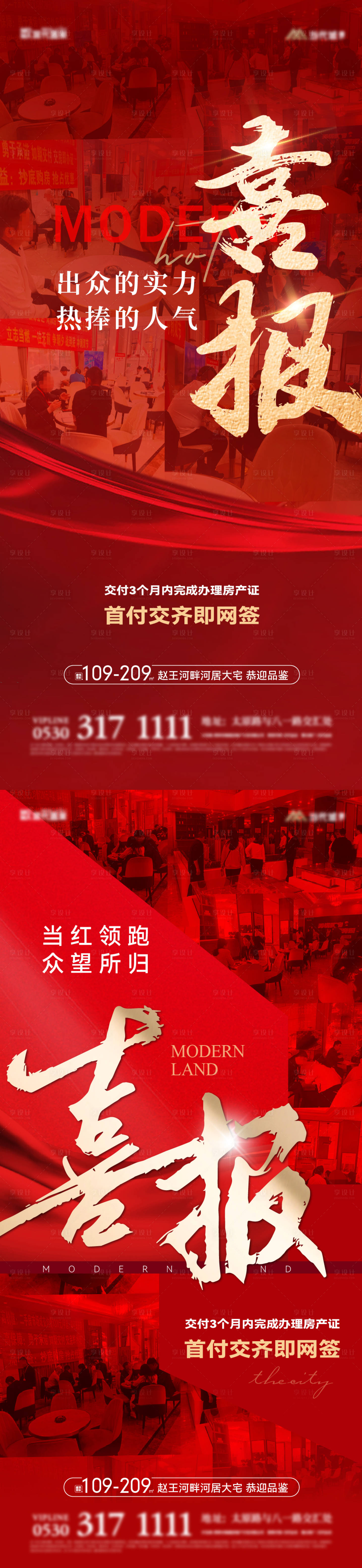 源文件下载【地产人气热销海报】编号：81140020588444675