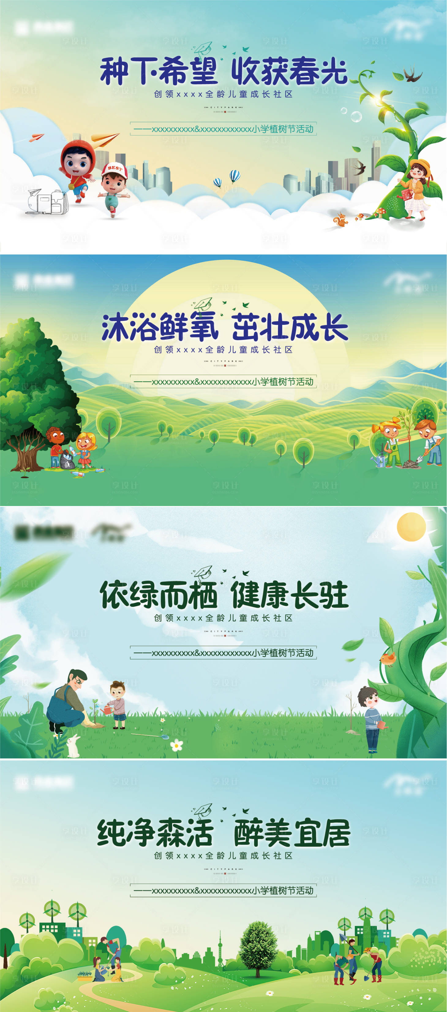源文件下載【享設計】搜索編號：10890020168705865【植樹節主畫面】