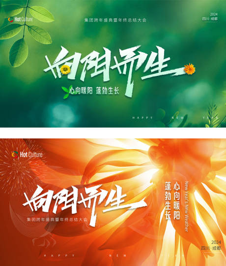 源文件下载【年会主题活动背景板】编号：22760020198502232