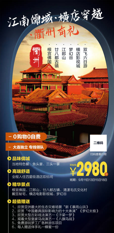 源文件下载【享设计】搜索编号：80000020332999036【江南儒城横店影视城旅游海报】