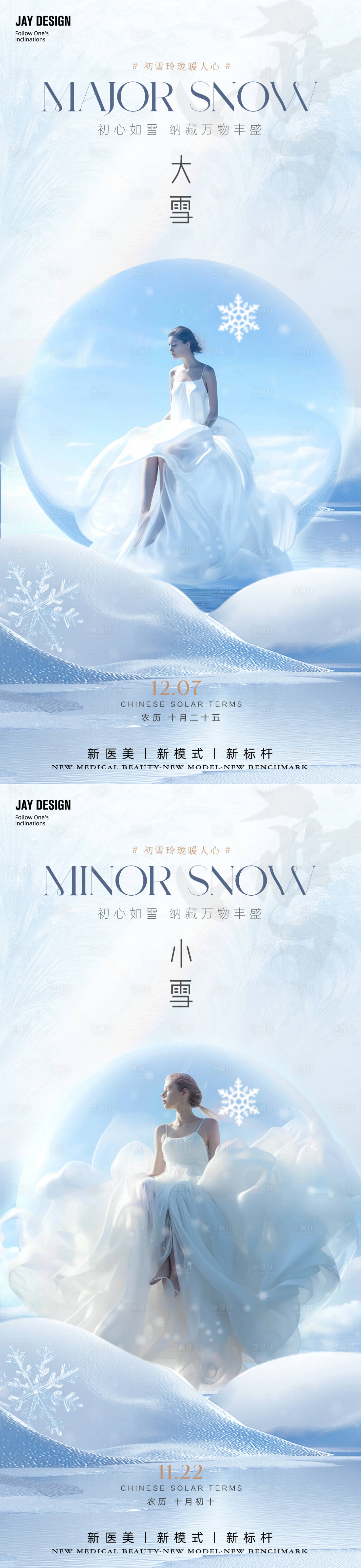 源文件下載【享設計】搜索編號：29750020455299133【醫(yī)美大雪小雪節(jié)氣海報】