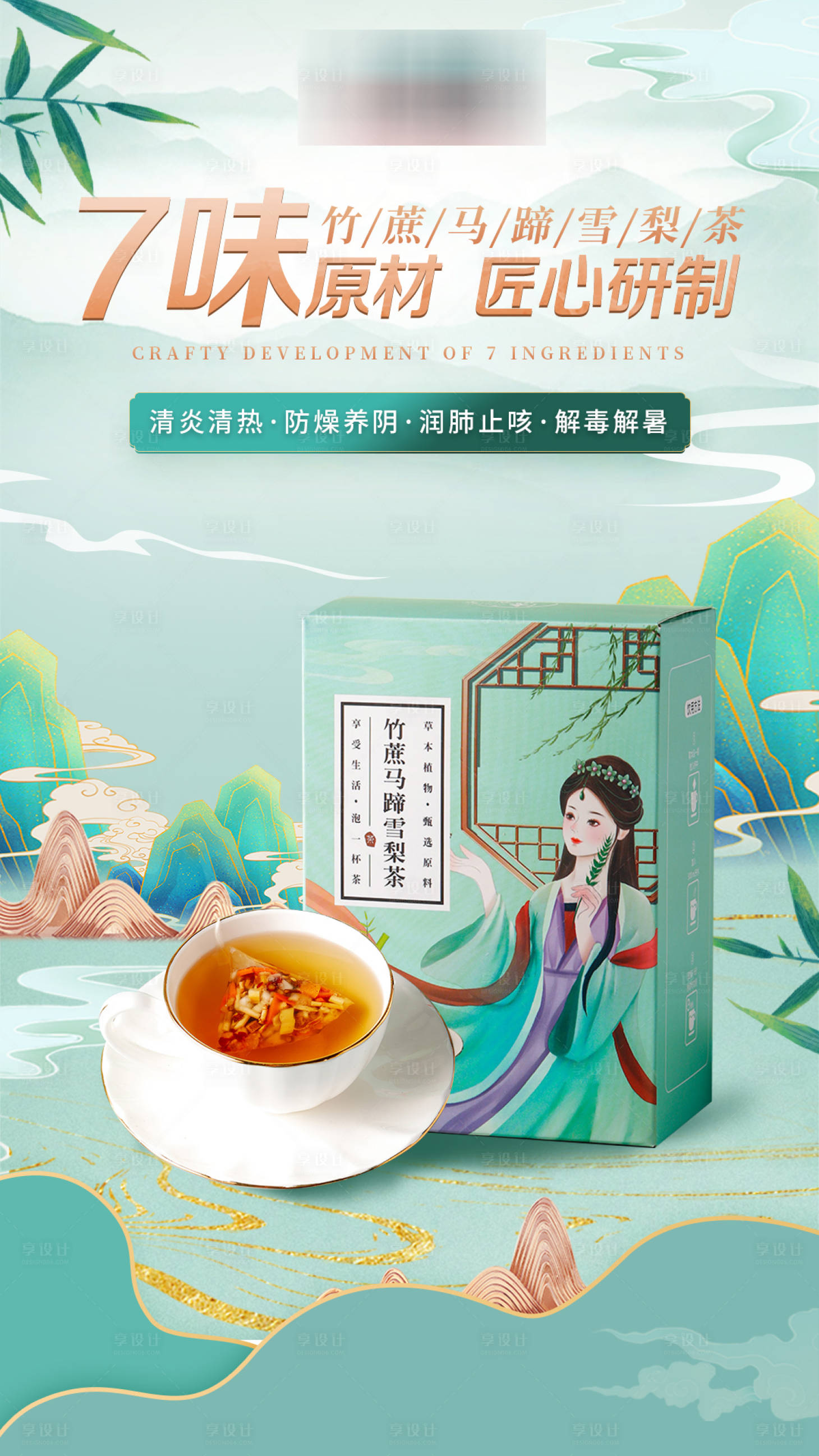 源文件下载【享设计】搜索编号：88540020450745033【竹蹄马梨茶海报】