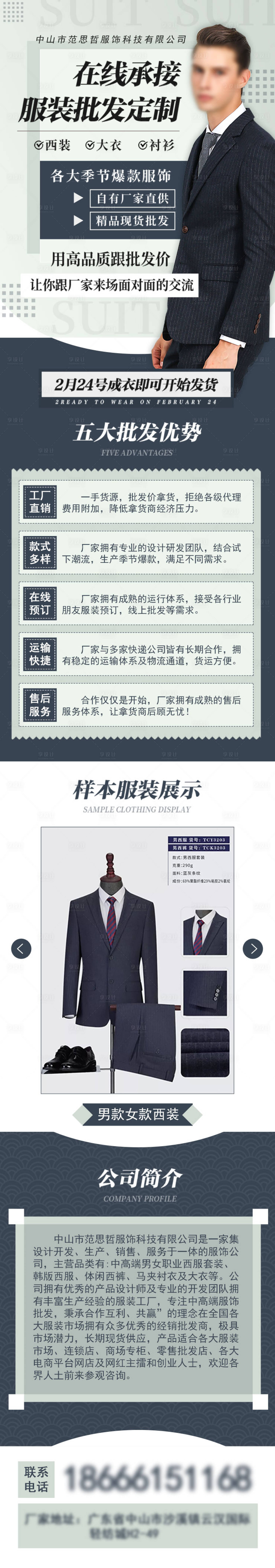源文件下载【西装定制长图】编号：70060020477126352