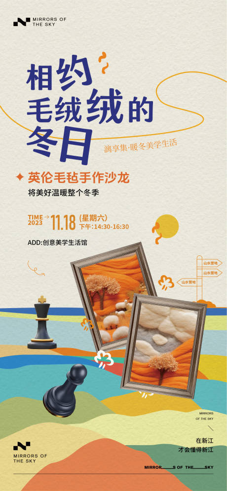 源文件下載【毛氈手作暖場(chǎng)活動(dòng)海報(bào)】編號(hào)：78640020595583455