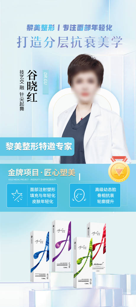 源文件下载【医美专家海报】编号：53790020392815982