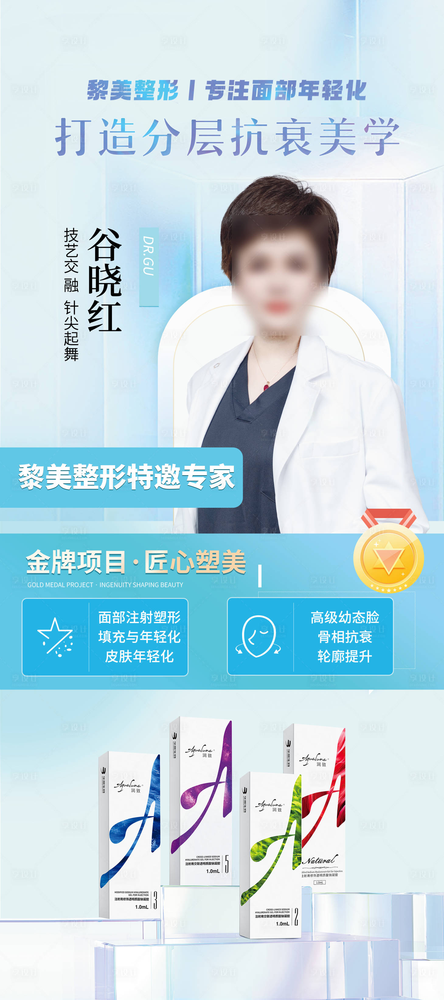 源文件下载【医美专家海报】编号：53790020392815982