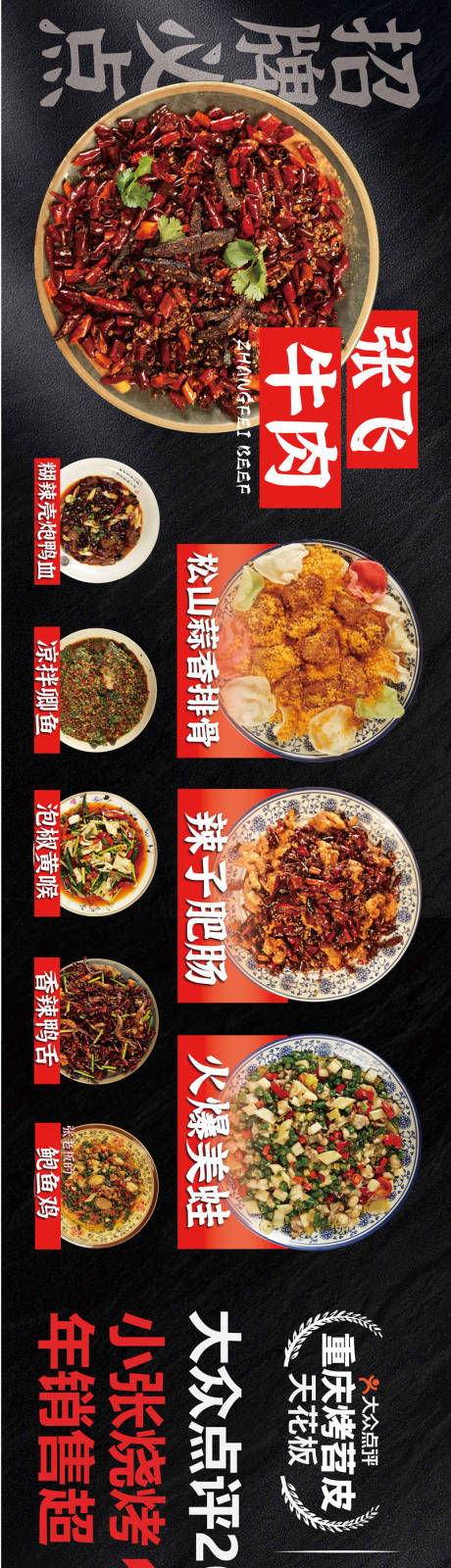 源文件下载【餐饮江湖菜烧烤长图海报】编号：69290020435287348