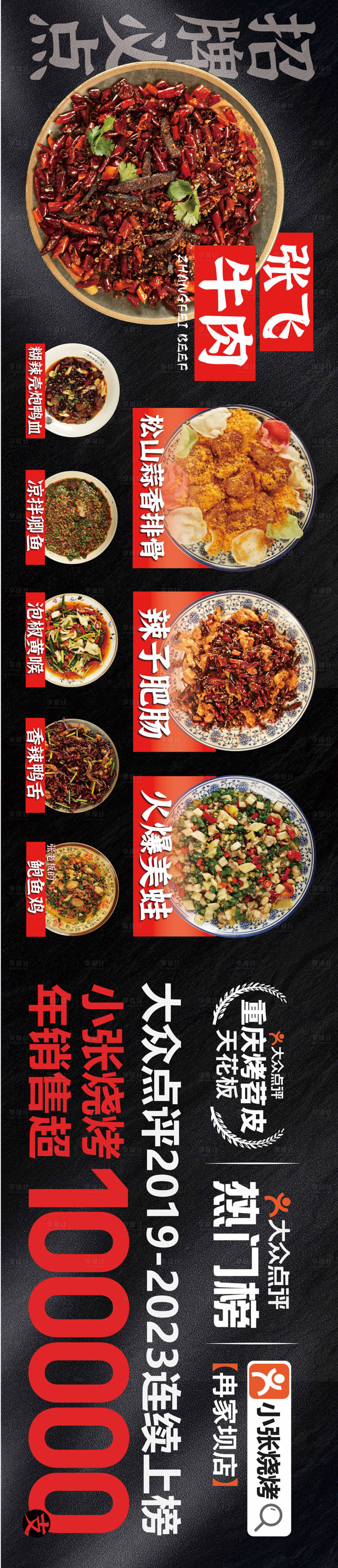 源文件下載【享設計】搜索編號：69290020435287348【餐飲江湖菜燒烤長圖海報】