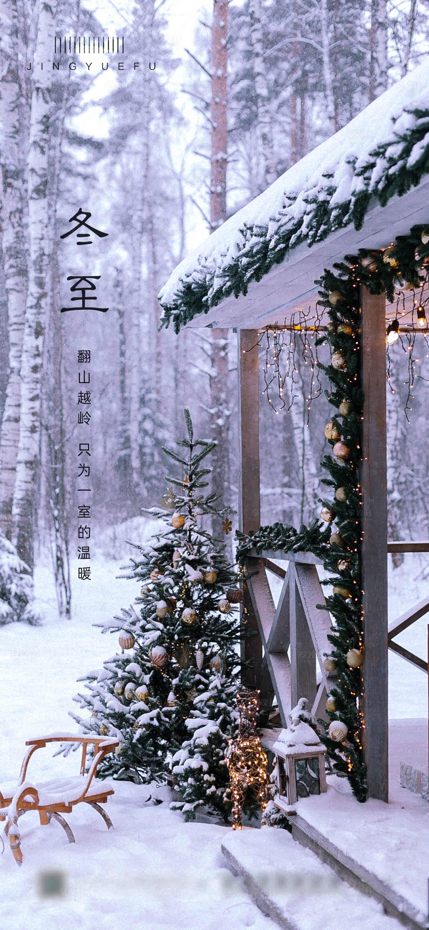 源文件下載【享設計】搜索編號：60820020677878684【冬至節氣海報】