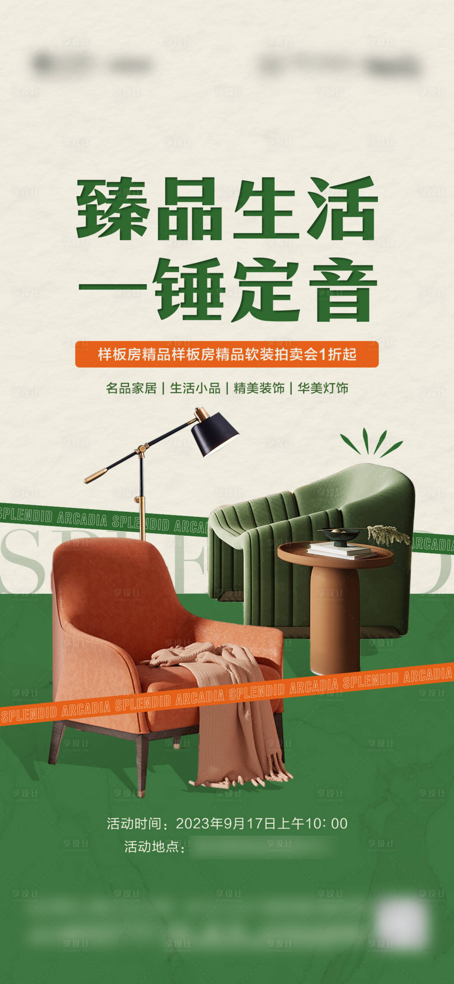 源文件下載【享設計】搜索編號：54530020537117456【地產拍賣活動海報】