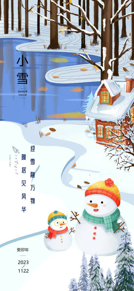 源文件下載【小雪河邊節(jié)氣海報】編號：82310020158618843