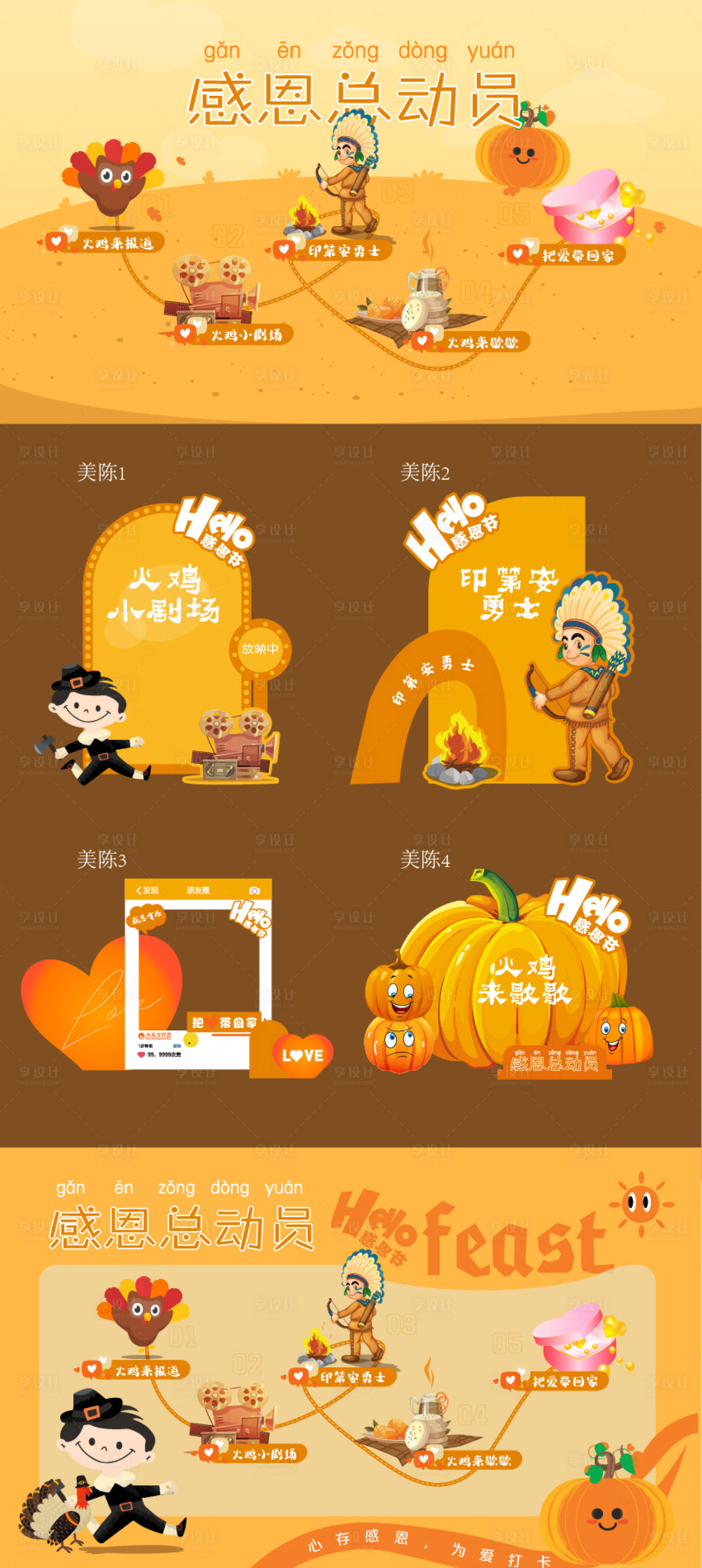 源文件下载【享设计】搜索编号：16860020302979336【感恩节活动画面设计】