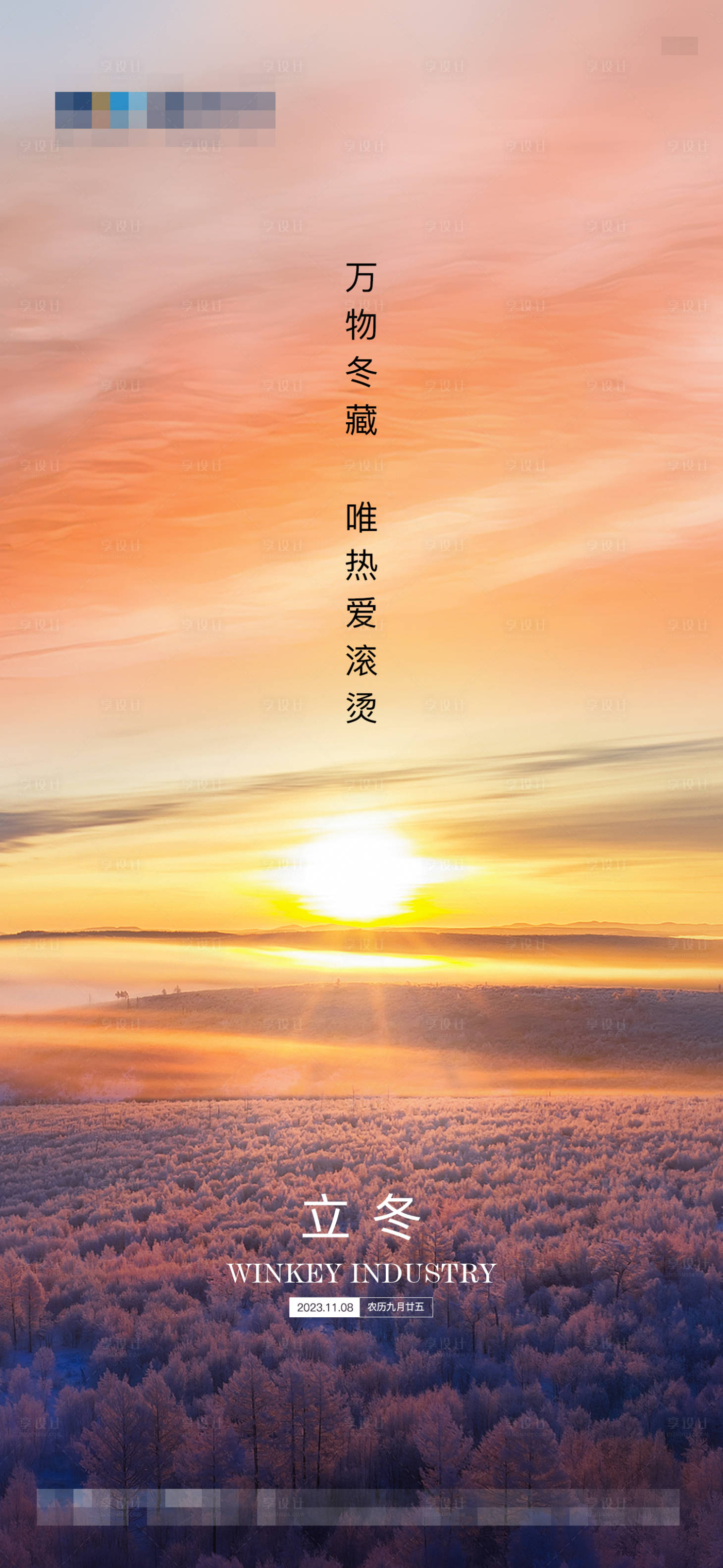 源文件下载【享设计】搜索编号：90690020549705750【立冬】