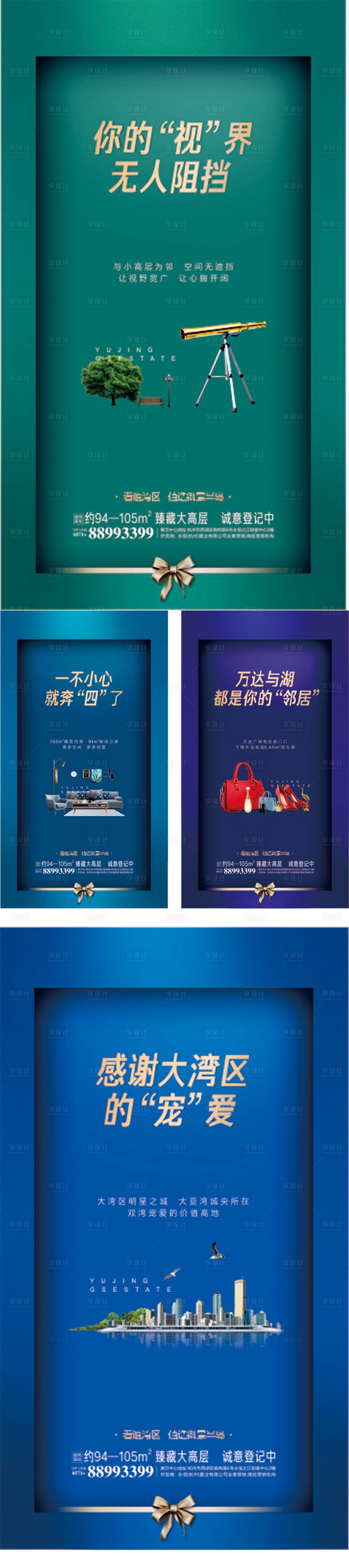 源文件下載【享設計】搜索編號：52570020329111380【地產高級海報】
