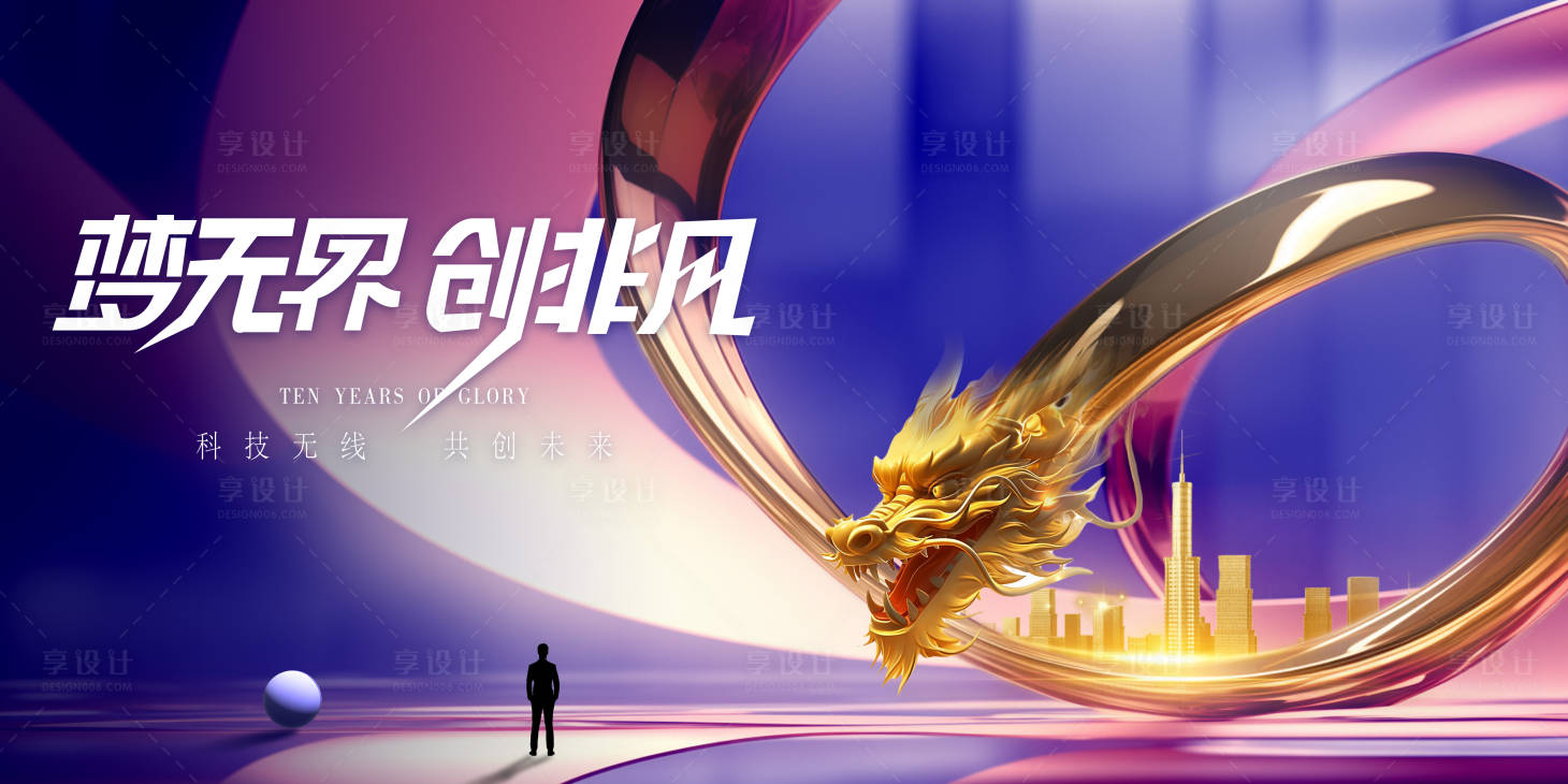 源文件下载【享设计】搜索编号：86630020597849047【年会主视觉】