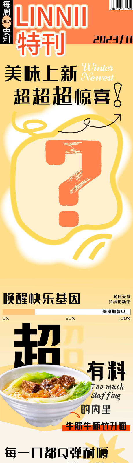 源文件下载【餐饮美食长图】编号：58850020569524787