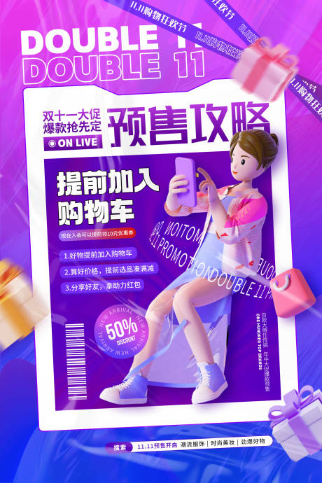 源文件下载【享设计】搜索编号：89420020161984015【双十一海报】