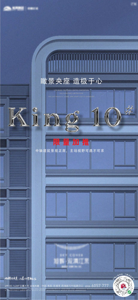 源文件下载【楼王加推海报】编号：79950020532576675