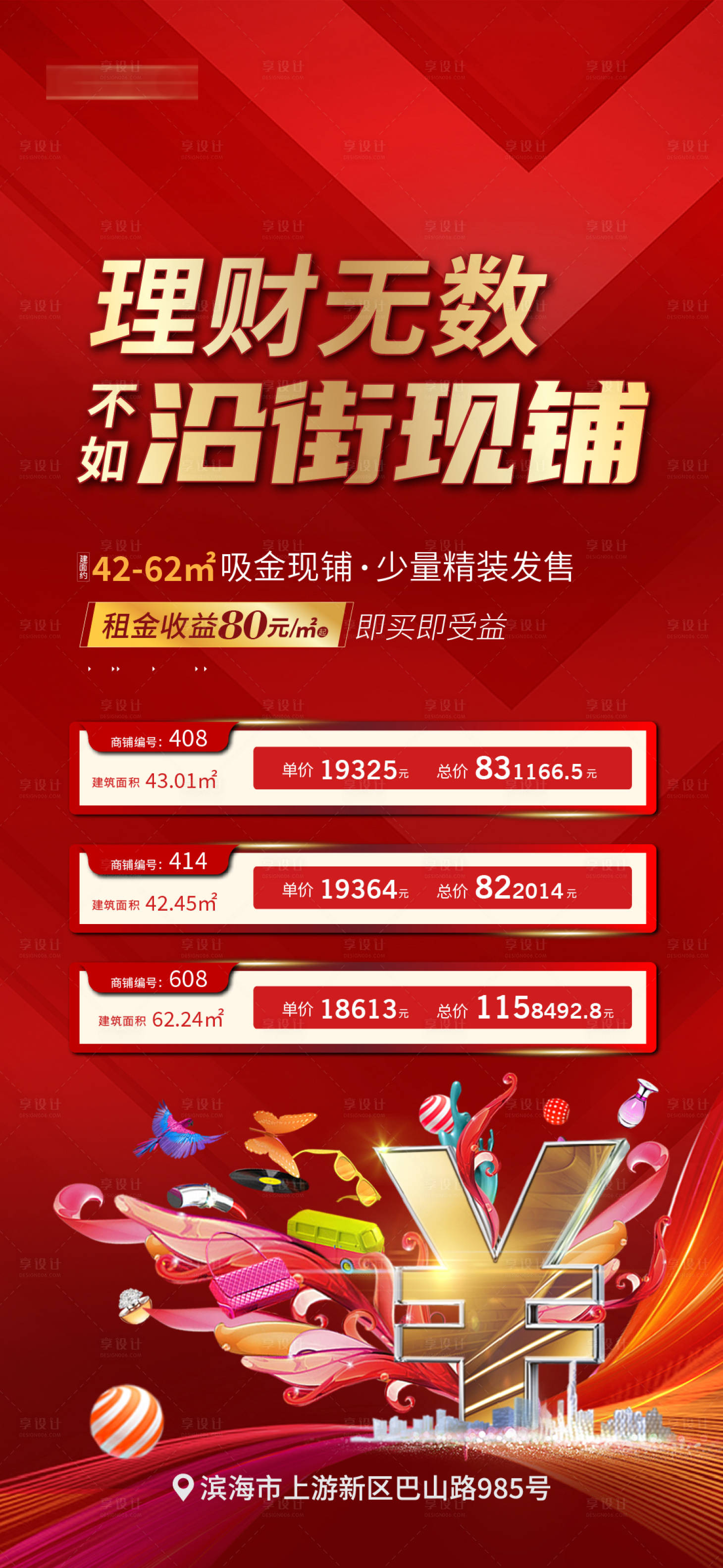 源文件下载【地产商业交房特价商铺价格标签促销热销】编号：73050020441176788