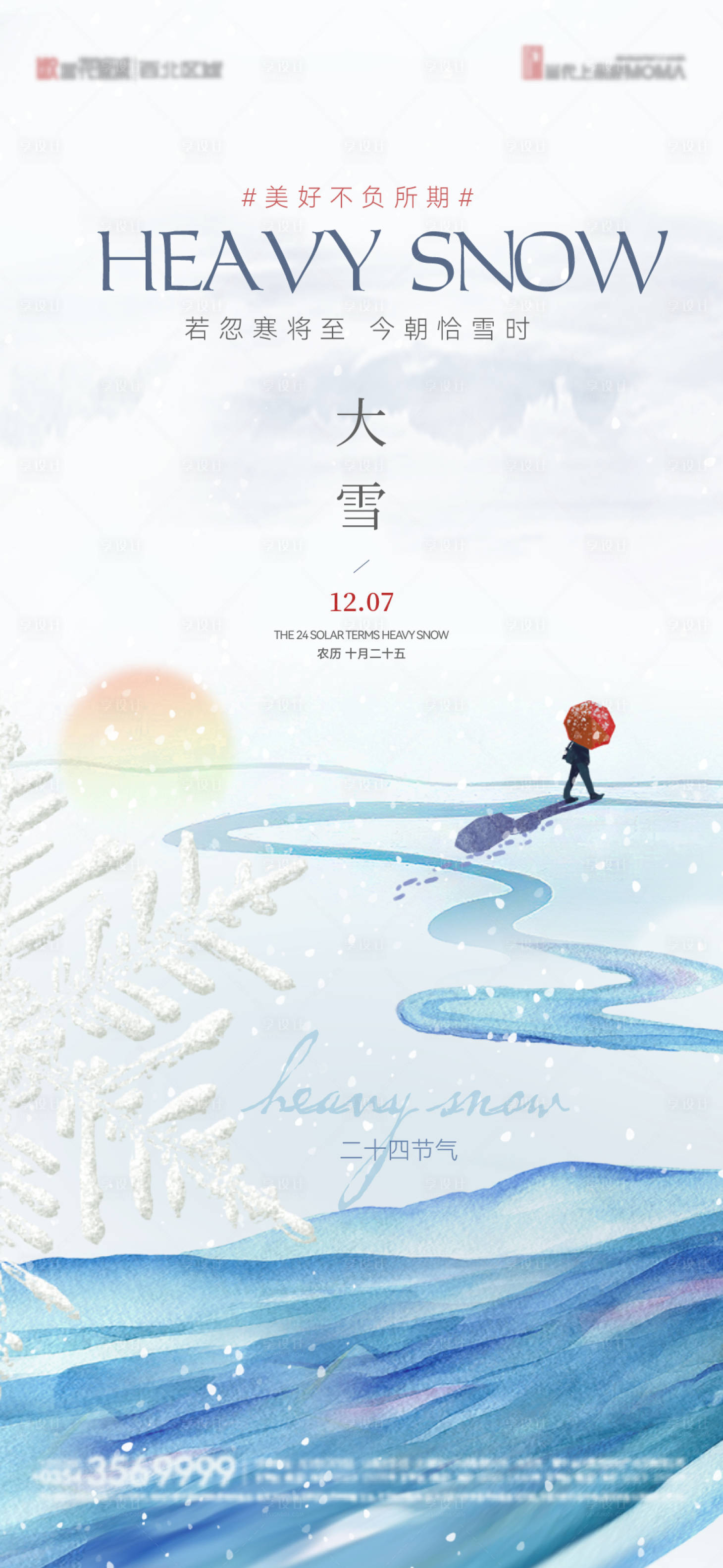 源文件下载【享设计】搜索编号：16930020568914096【大雪意境节气海报】