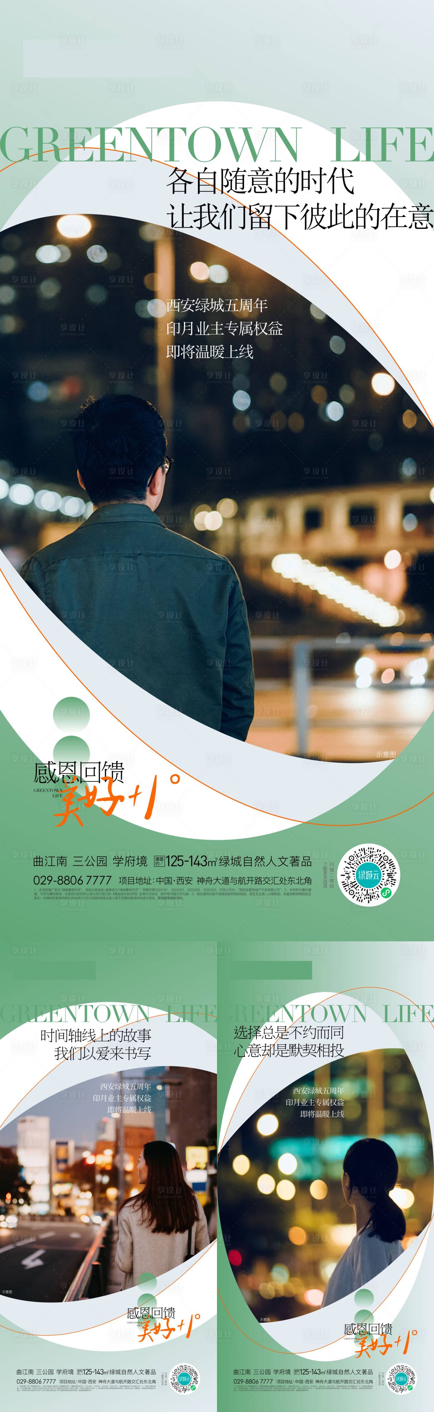 源文件下载【享设计】搜索编号：87550020235637395【地产活动海报】