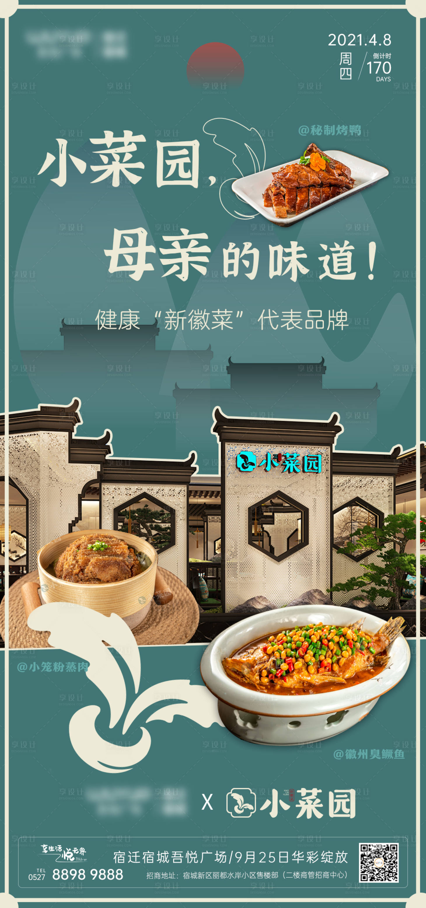 源文件下载【小菜园入驻品牌宣传海报】编号：98450020629299647
