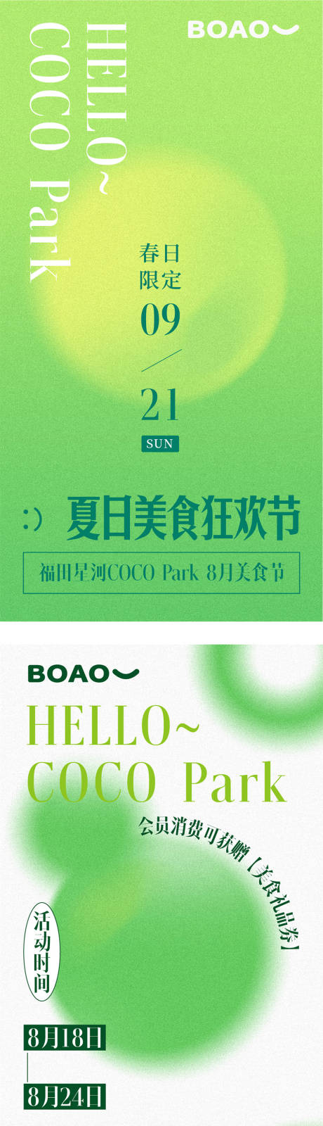 源文件下载【夏天弥散海报】编号：52700020459782315
