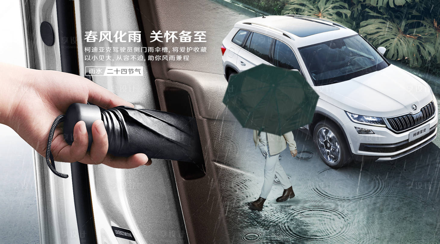 源文件下载【享设计】搜索编号：27710020355623539【雨水汽车微信画面】