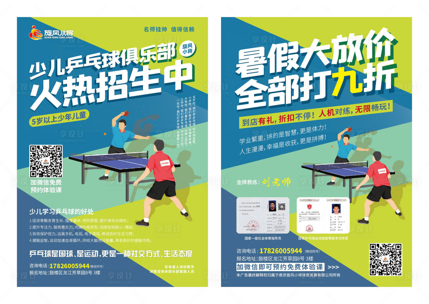 源文件下载【享设计】搜索编号：49430020398869986【乒乓球招生宣传单】