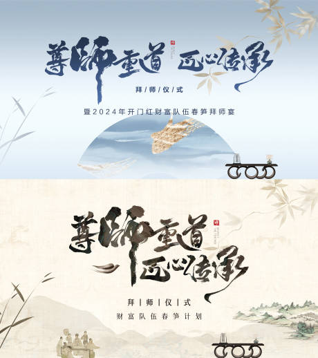 源文件下載【拜師宴會活動背景板】編號：44100020591244157
