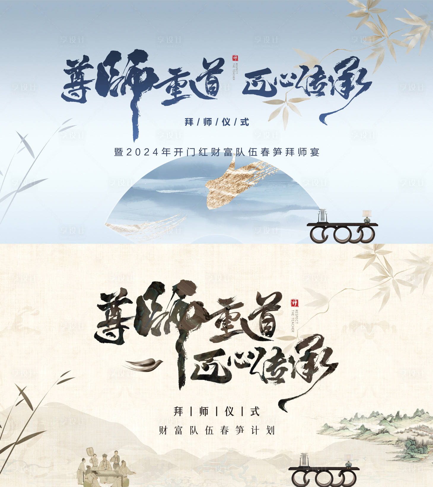 源文件下载【享设计】搜索编号：44100020591244157【拜师宴会活动背景板】