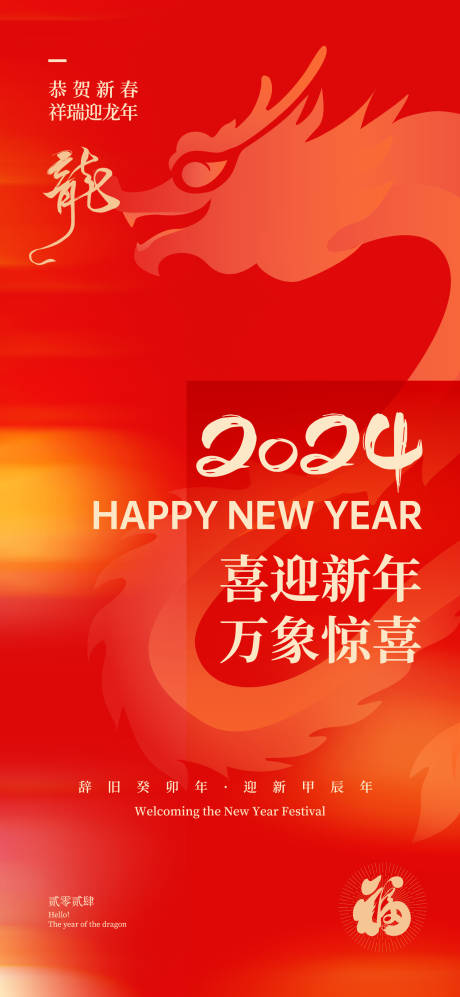 源文件下载【新春海报】编号：25020020517187330