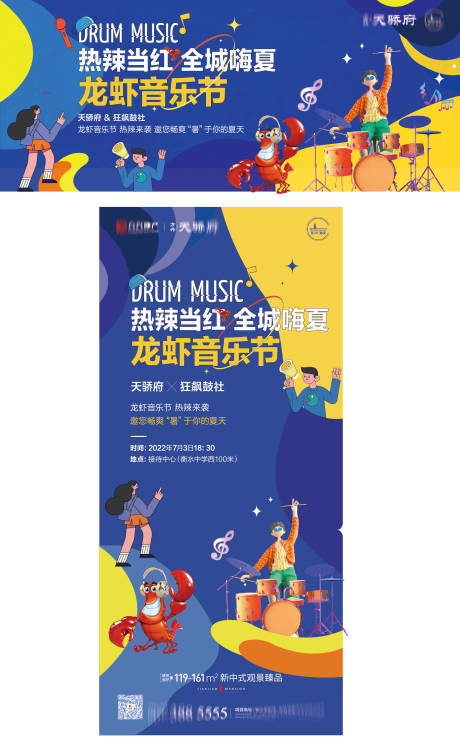 源文件下載【享設(shè)計】搜索編號：30570020254111294【龍蝦音樂節(jié)】