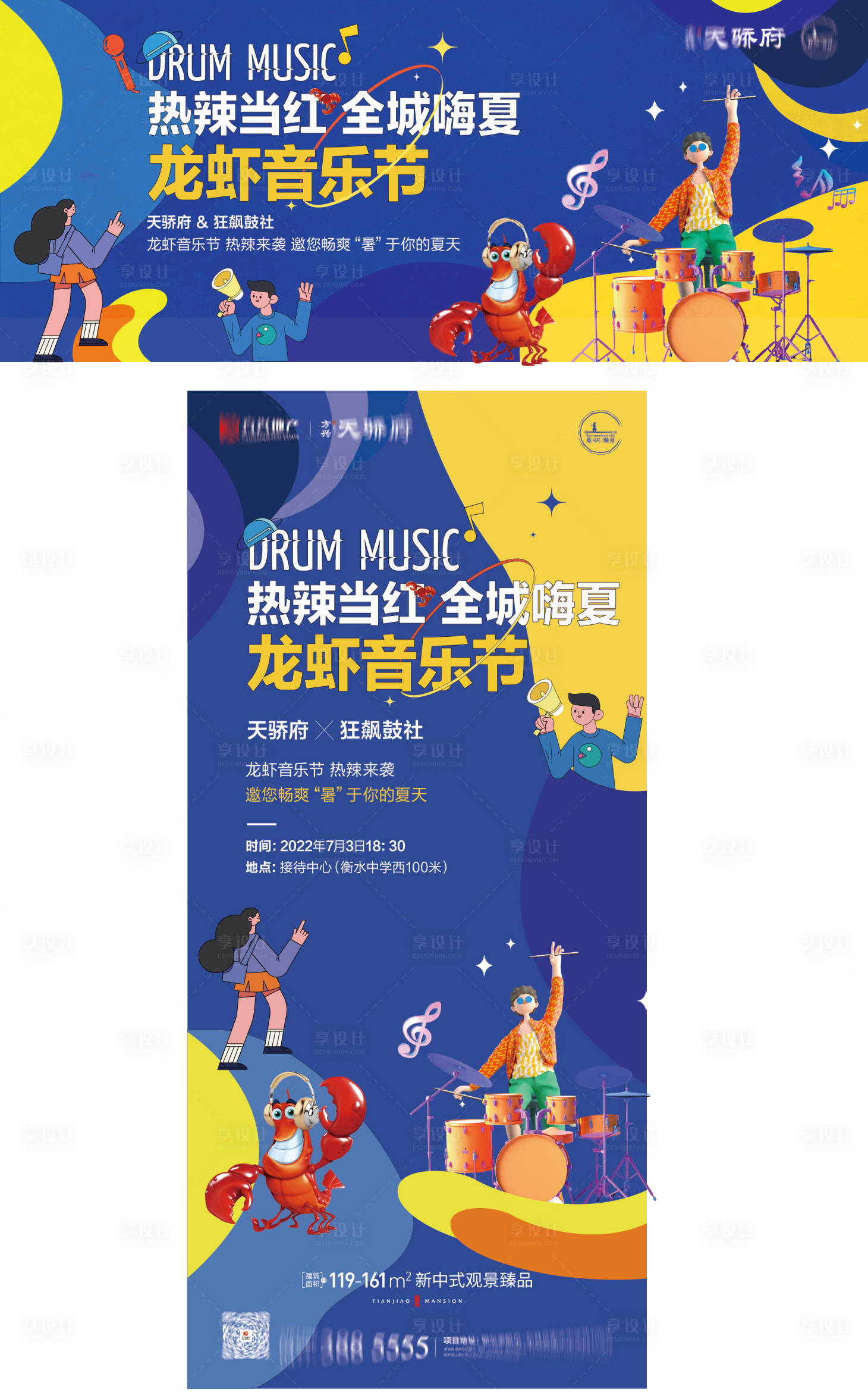 源文件下載【享設計】搜索編號：30570020254111294【龍蝦音樂節】