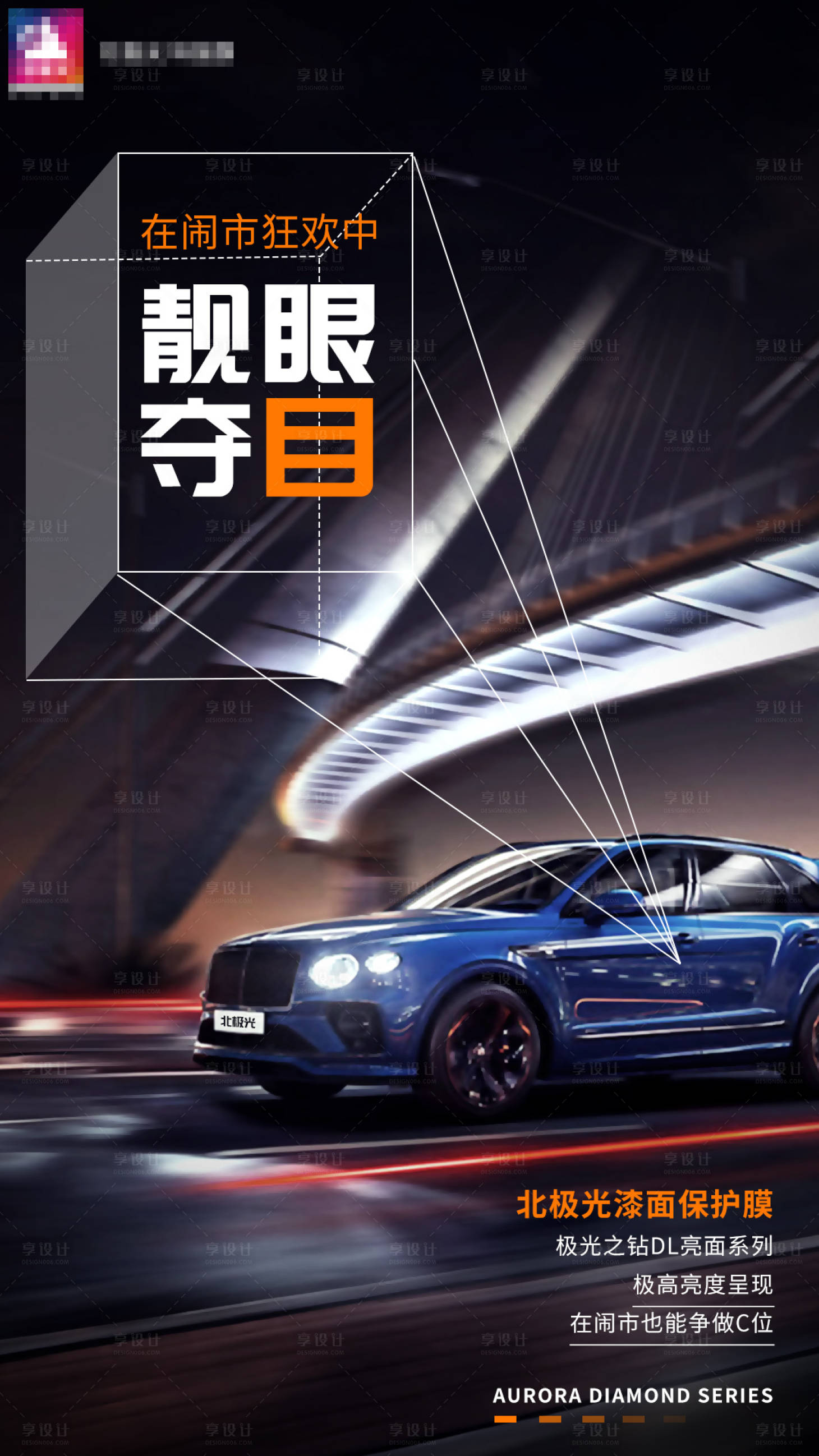 源文件下载【享设计】搜索编号：73780020314727536【汽车膜海报】