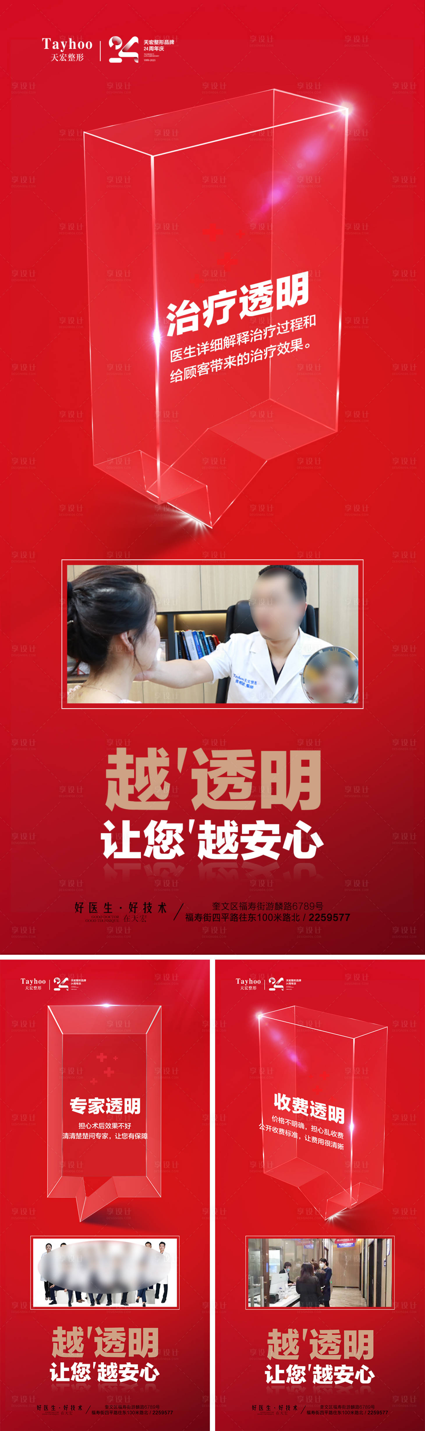 源文件下載【享設計】搜索編號：74030020633013675【醫療透明系列】