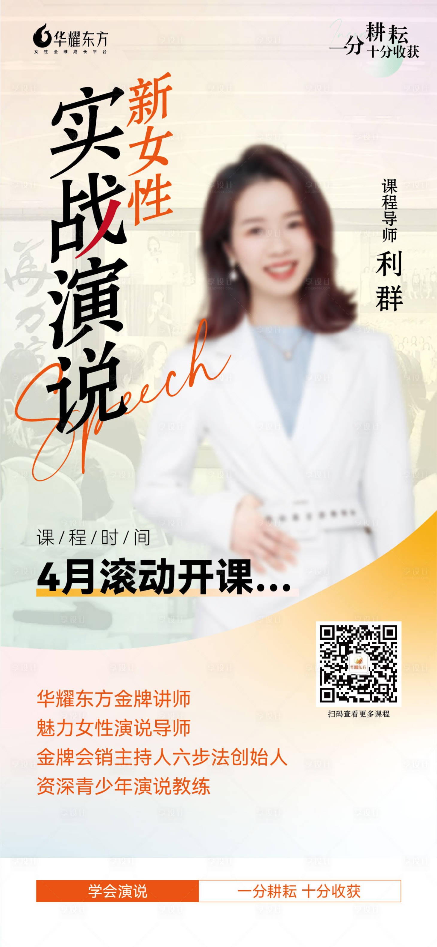 源文件下载【享设计】搜索编号：69770020170129700【课程导师单人海报】