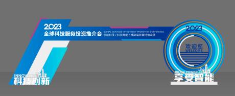 源文件下载【会议庆典门头】编号：58150020456871852