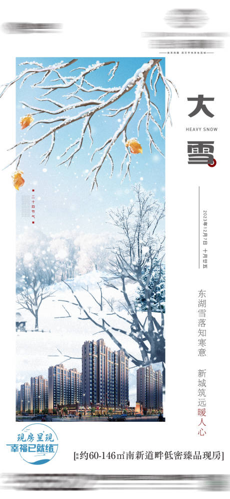源文件下载【大雪节气海报】编号：20231123095122753