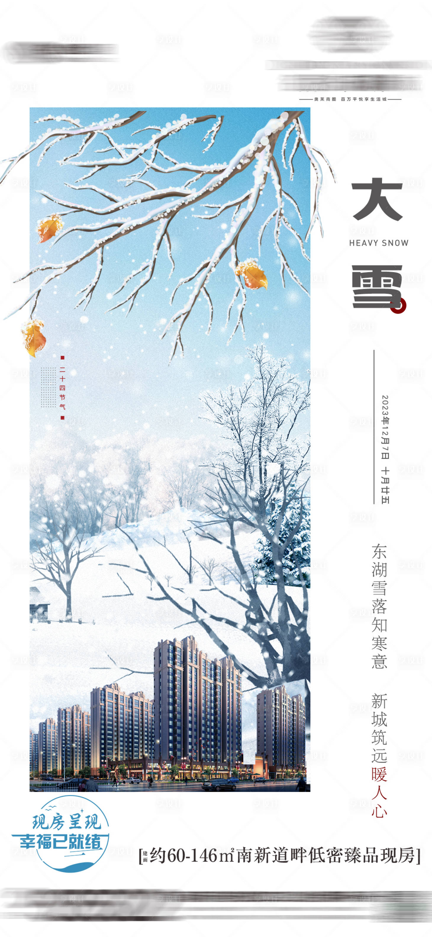 源文件下載【享設計】搜索編號：48460020550358248【大雪節氣海報】