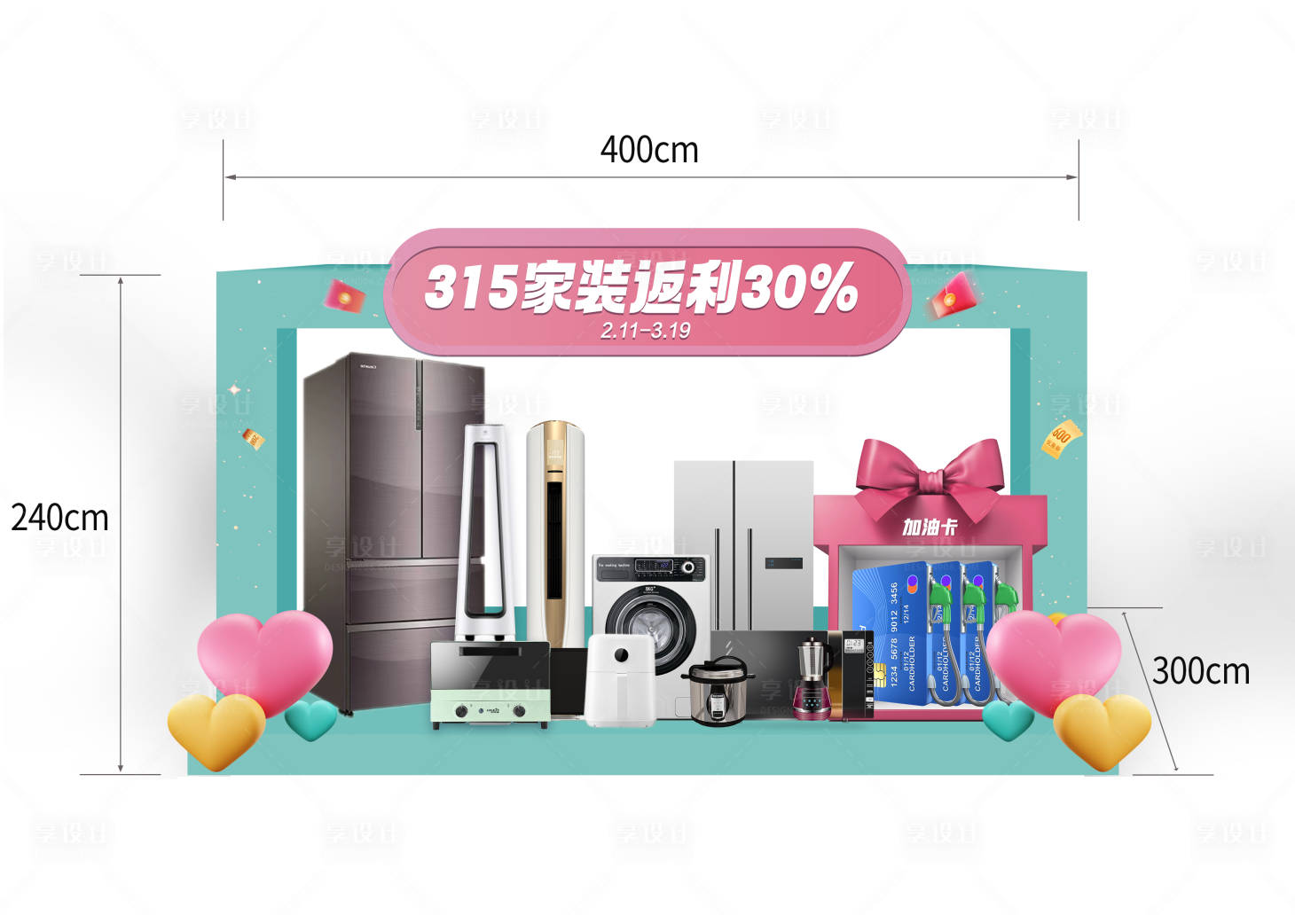 源文件下載【享設計】搜索編號：25070020162051664【禮品點位堆頭】