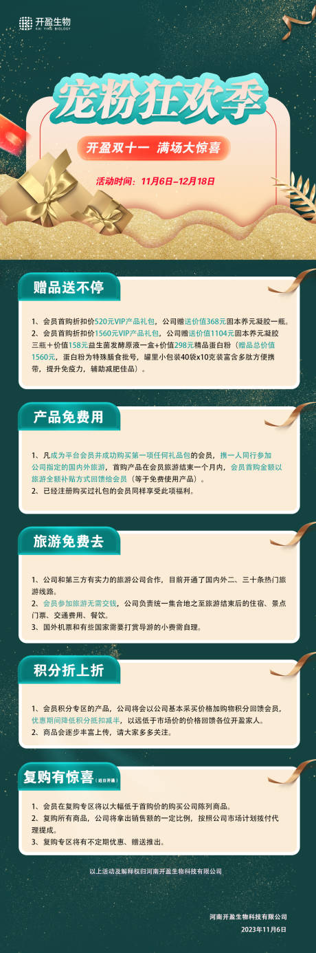 源文件下载【双十一活动海报】编号：62850020273155380