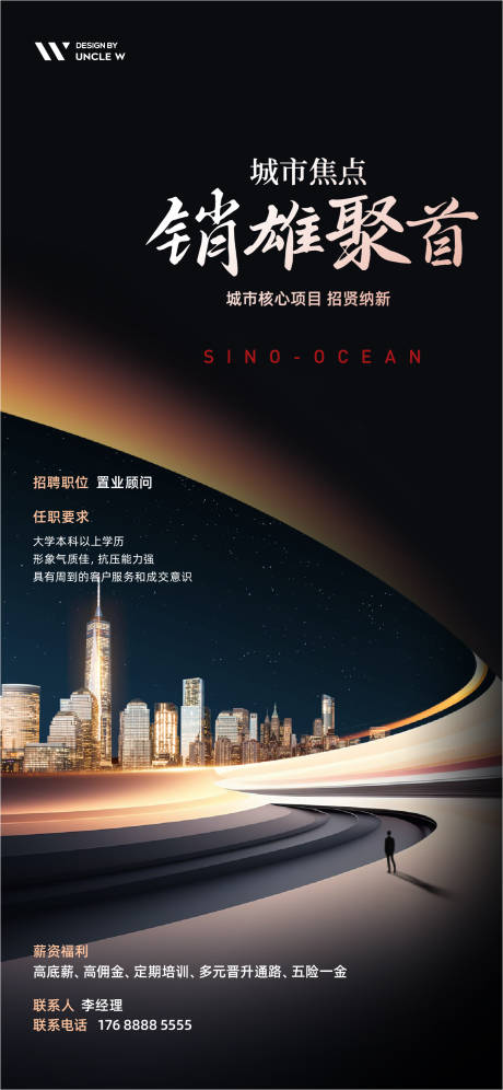 源文件下载【地产招聘微信】编号：35040020181264949