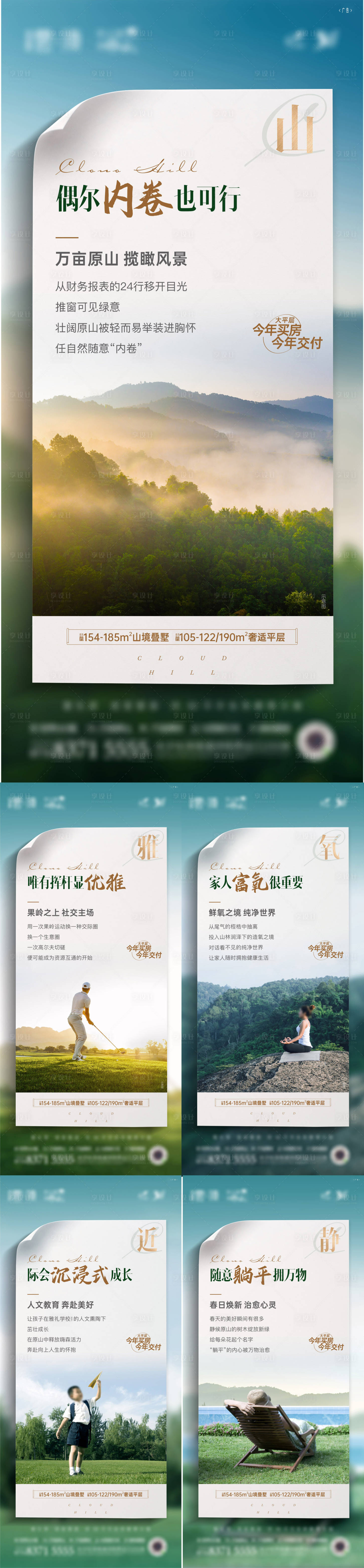 源文件下载【地产文旅价值点海报】编号：92010020552895010