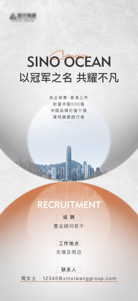 源文件下载【地产招聘商务海报】编号：99250020290024669