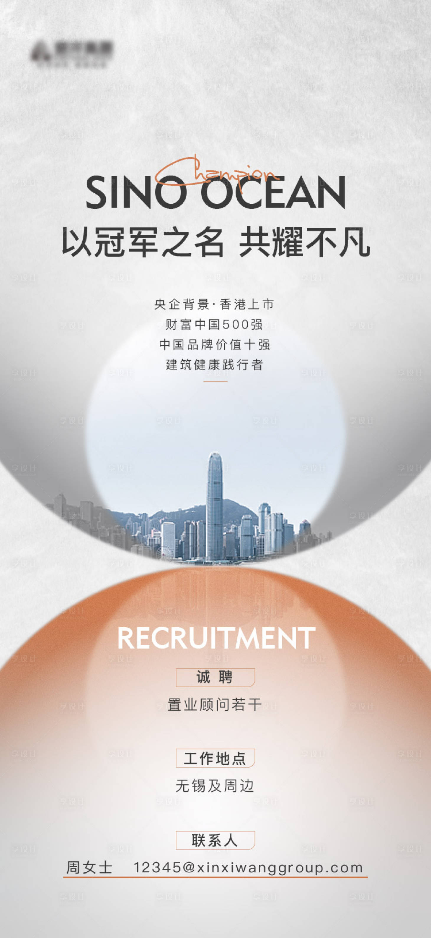 源文件下载【地产招聘商务海报】编号：99250020290024669