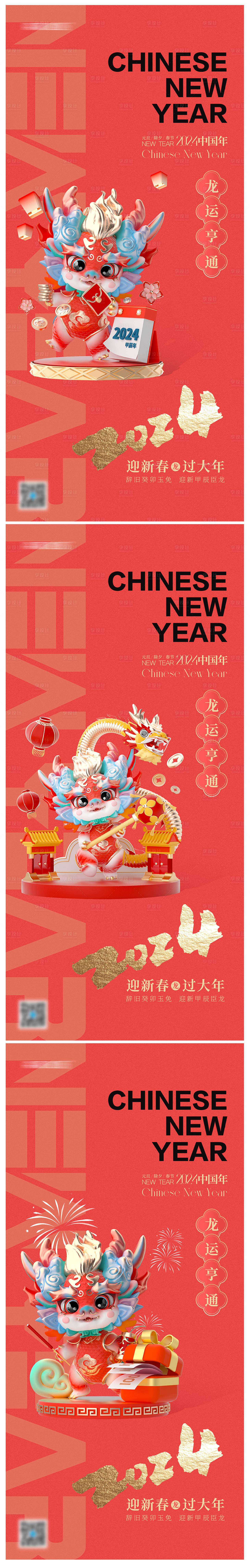 源文件下載【享設(shè)計】搜索編號：83090020597282347【元旦除夕春節(jié)喜慶系列海報】