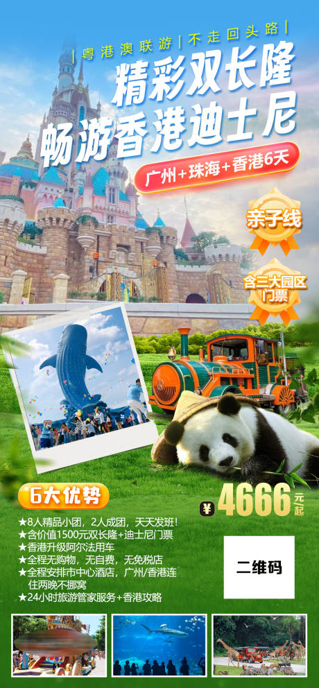 编号：20231101112554314【享设计】源文件下载-广东长隆香港迪士尼旅游海报