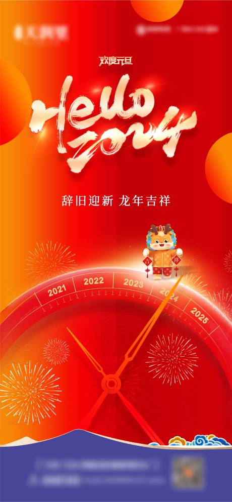 源文件下载【地产龙年元旦海报】编号：98980020404687831